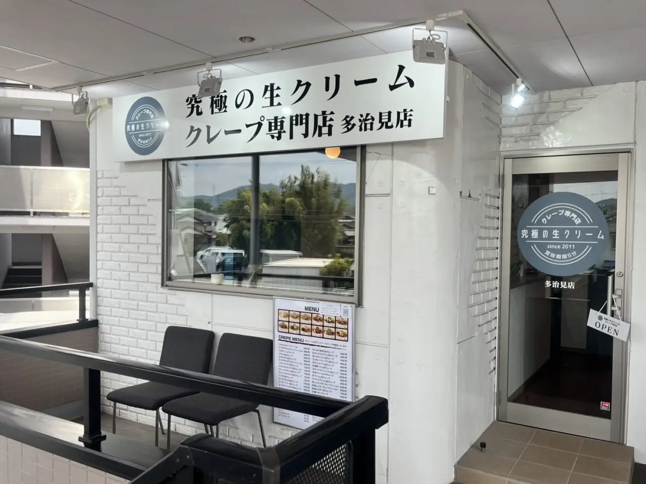多治見市究極の生クリーム