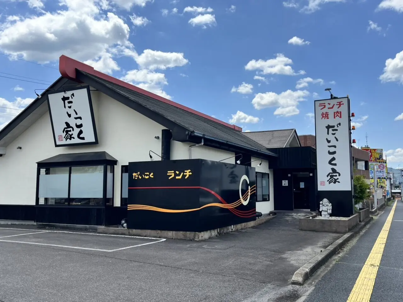 多治見市だいこく閉店