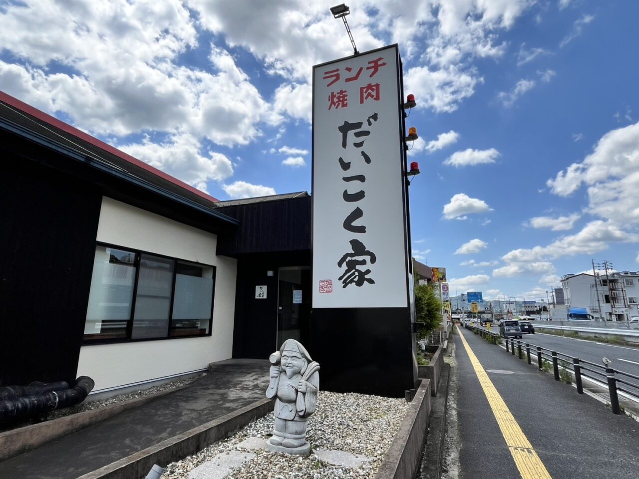 多治見市だいこく閉店
