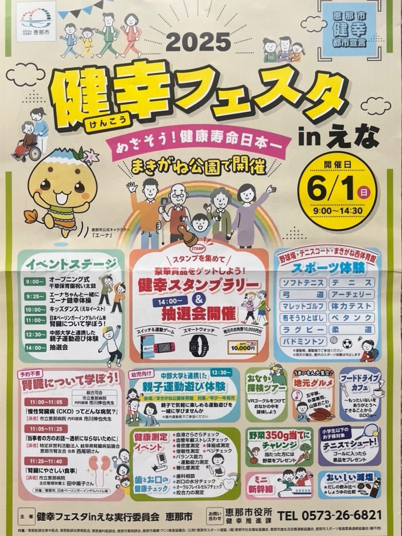 恵那市健幸フェスタ