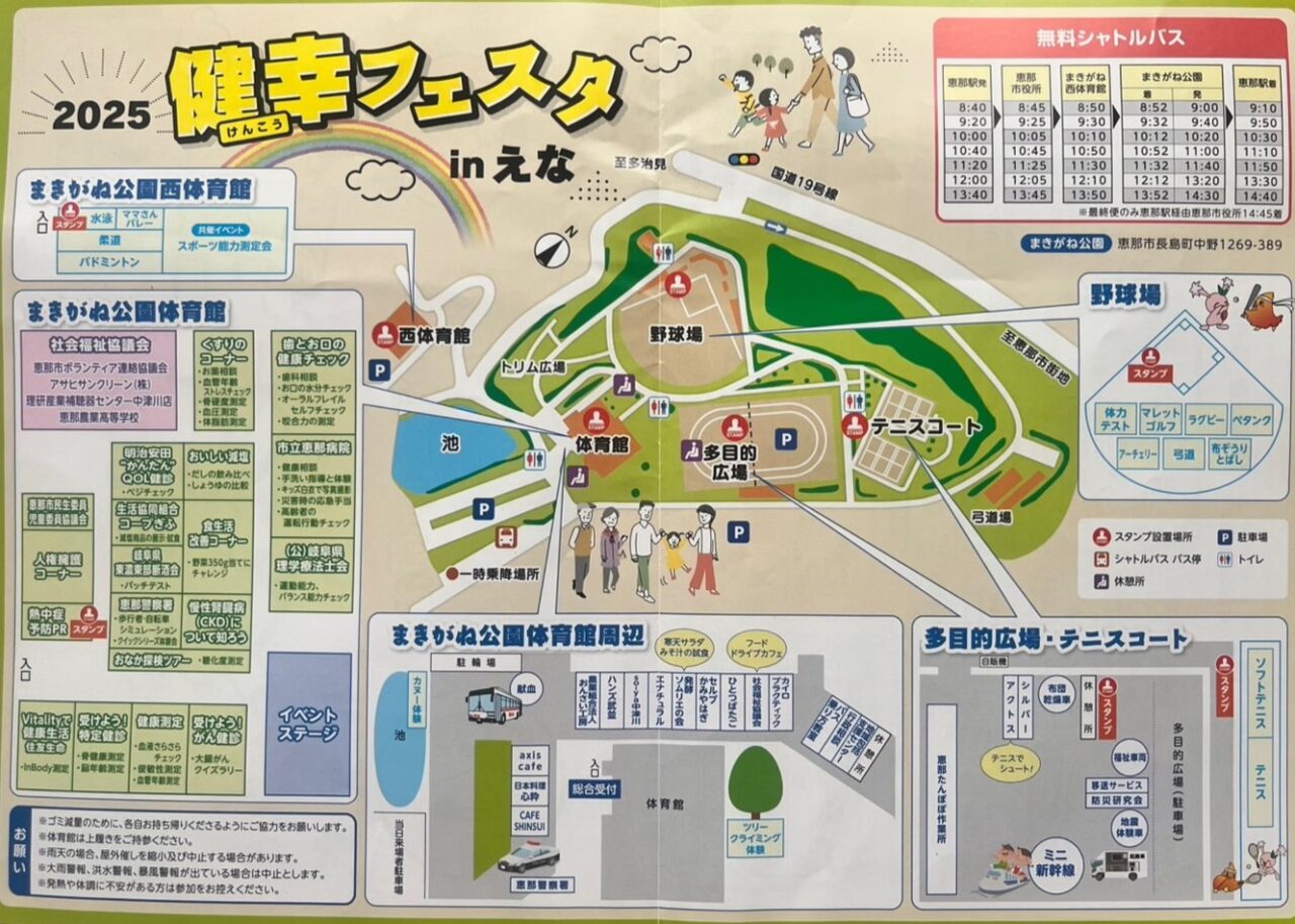 恵那市健幸フェスタ
