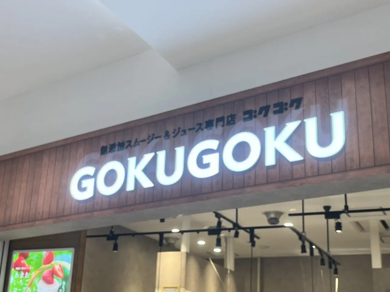 土岐市ゴクゴク