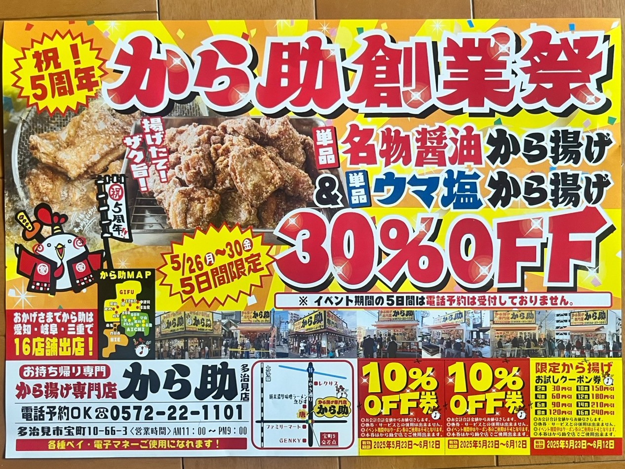 多治見市から助創業祭