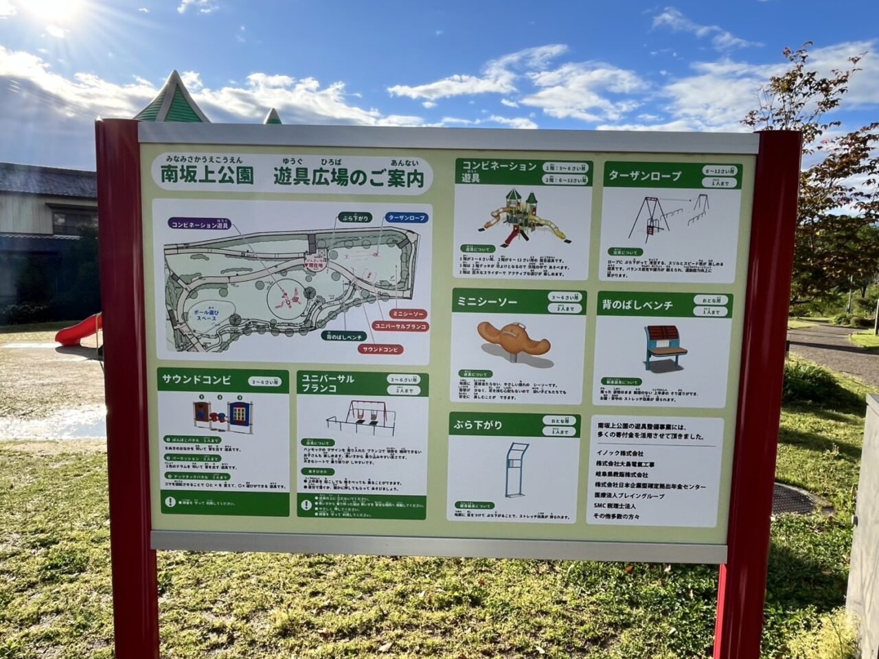 多治見市南坂上公園