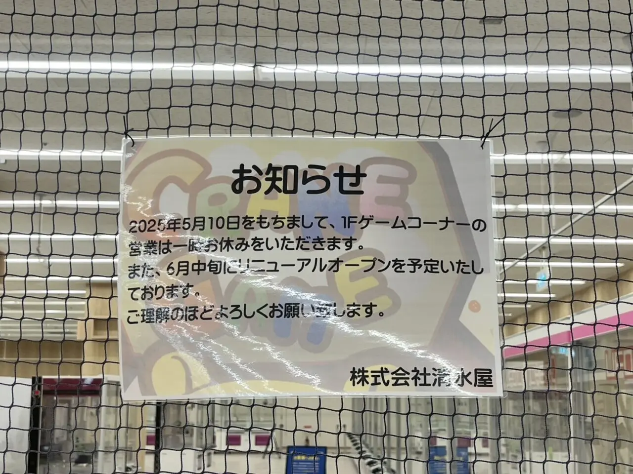 多治見市清水屋跡