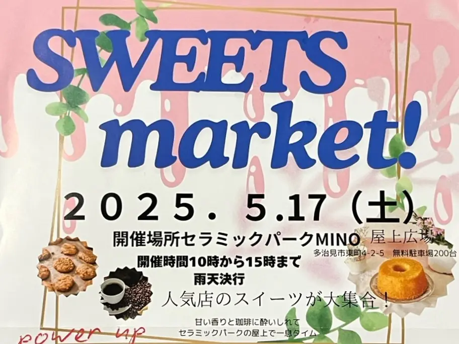 多治見市春スイーツマーケット