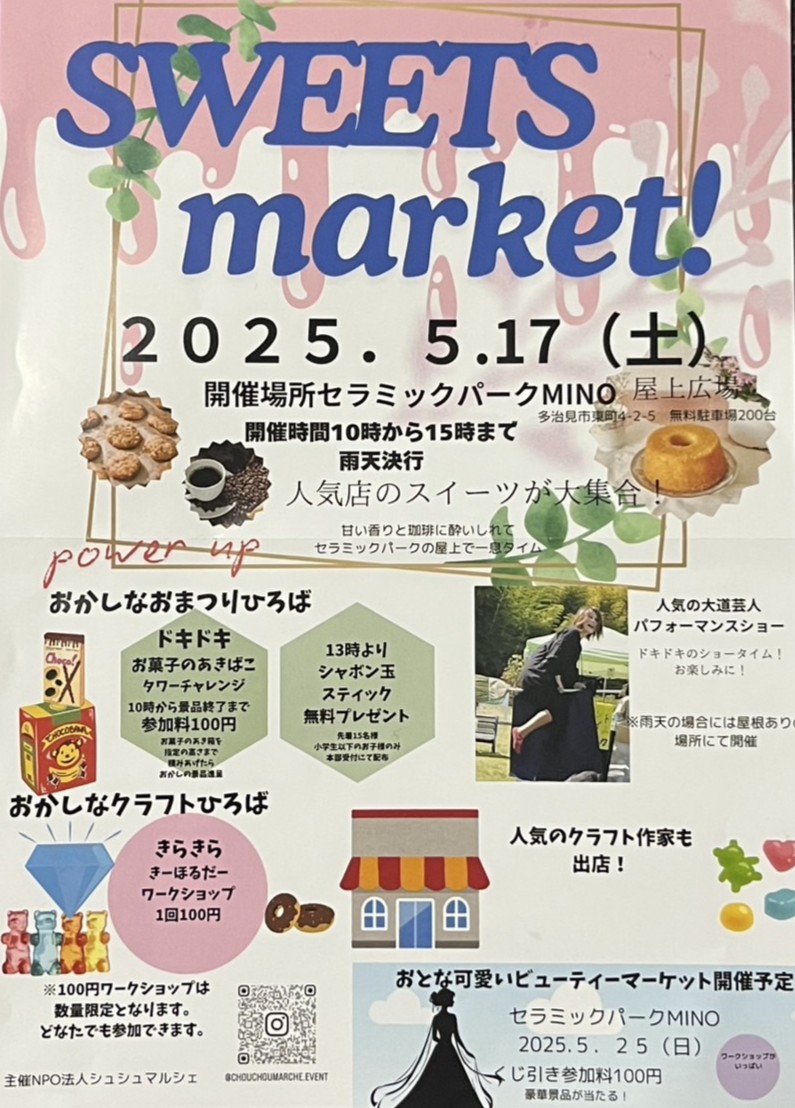多治見市春スイーツマーケット