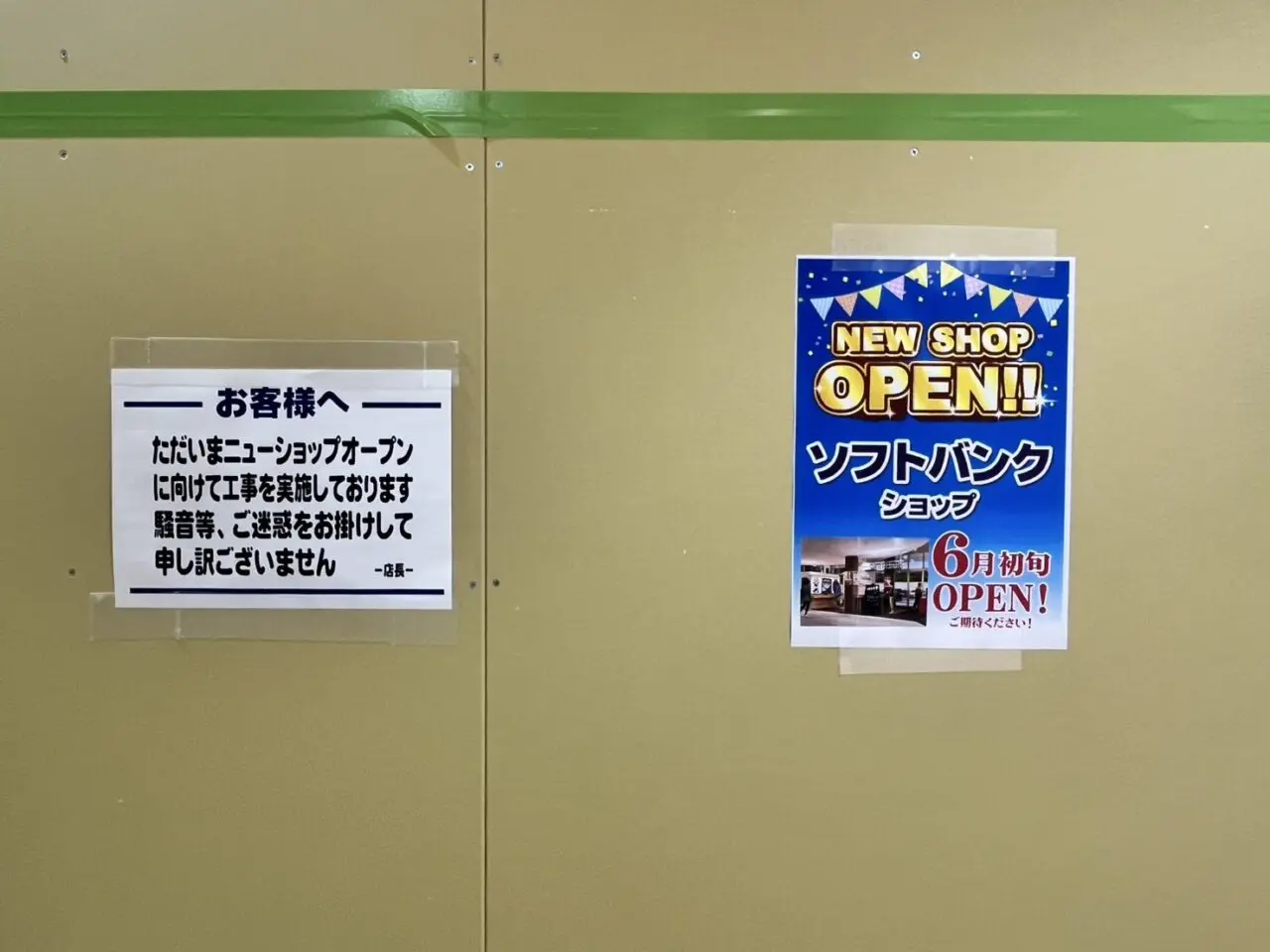 多治見市ソフトバンク移転
