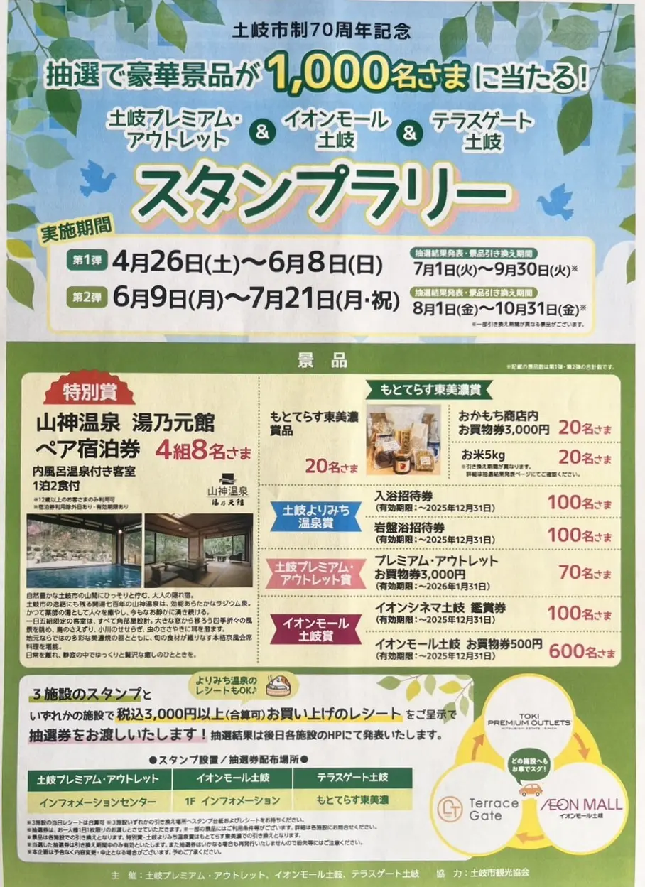 土岐市スタンプラリー