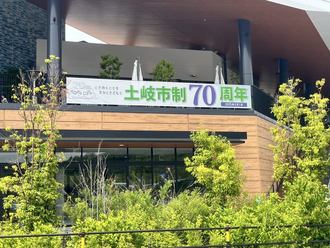 土岐市スタンプラリー