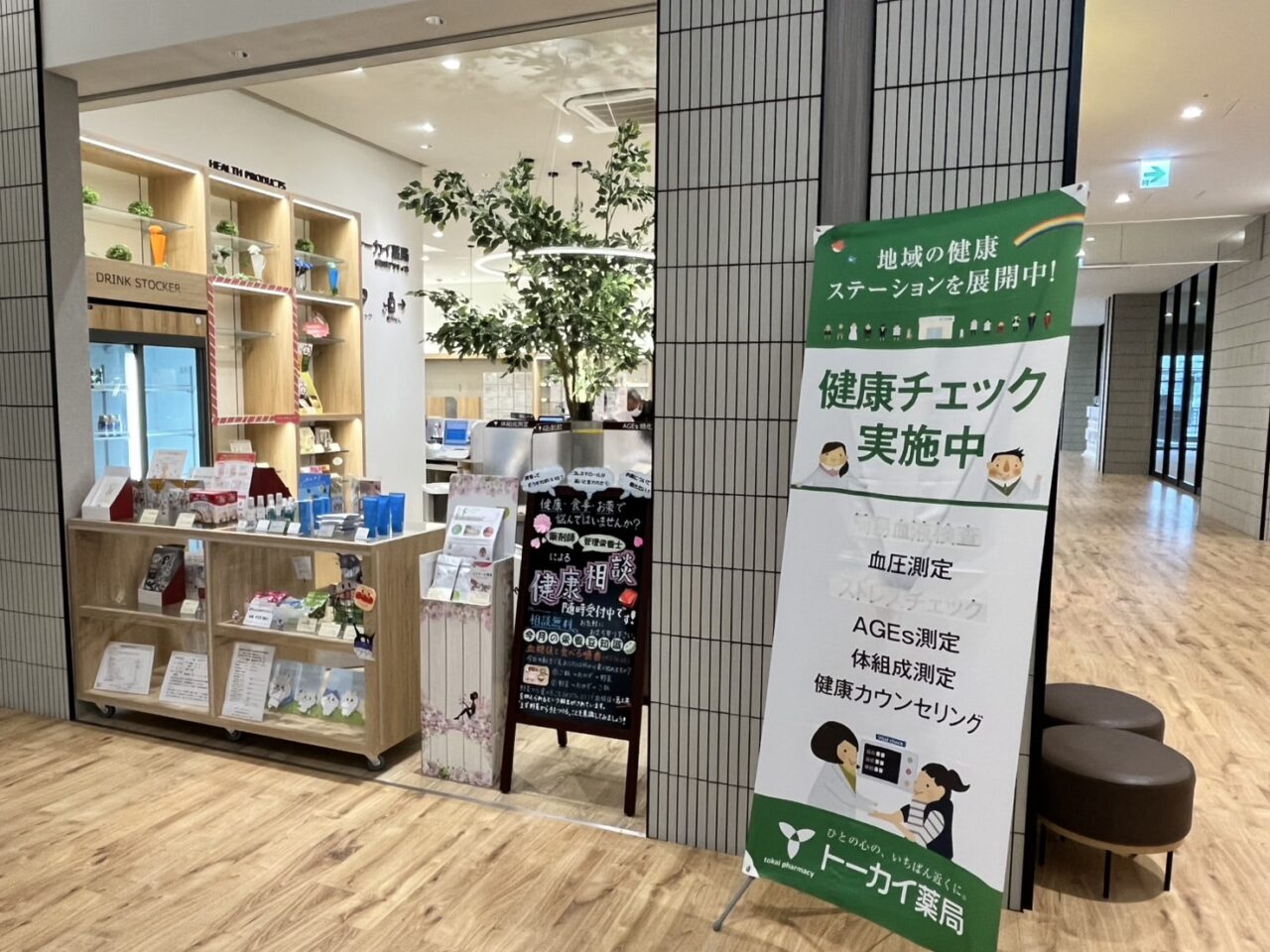 多治見市トーカイ薬局