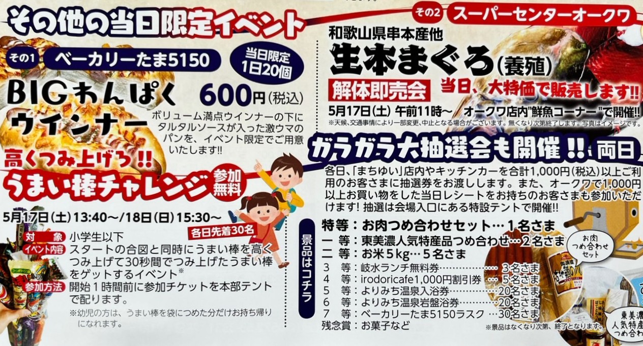 土岐市市民感謝祭