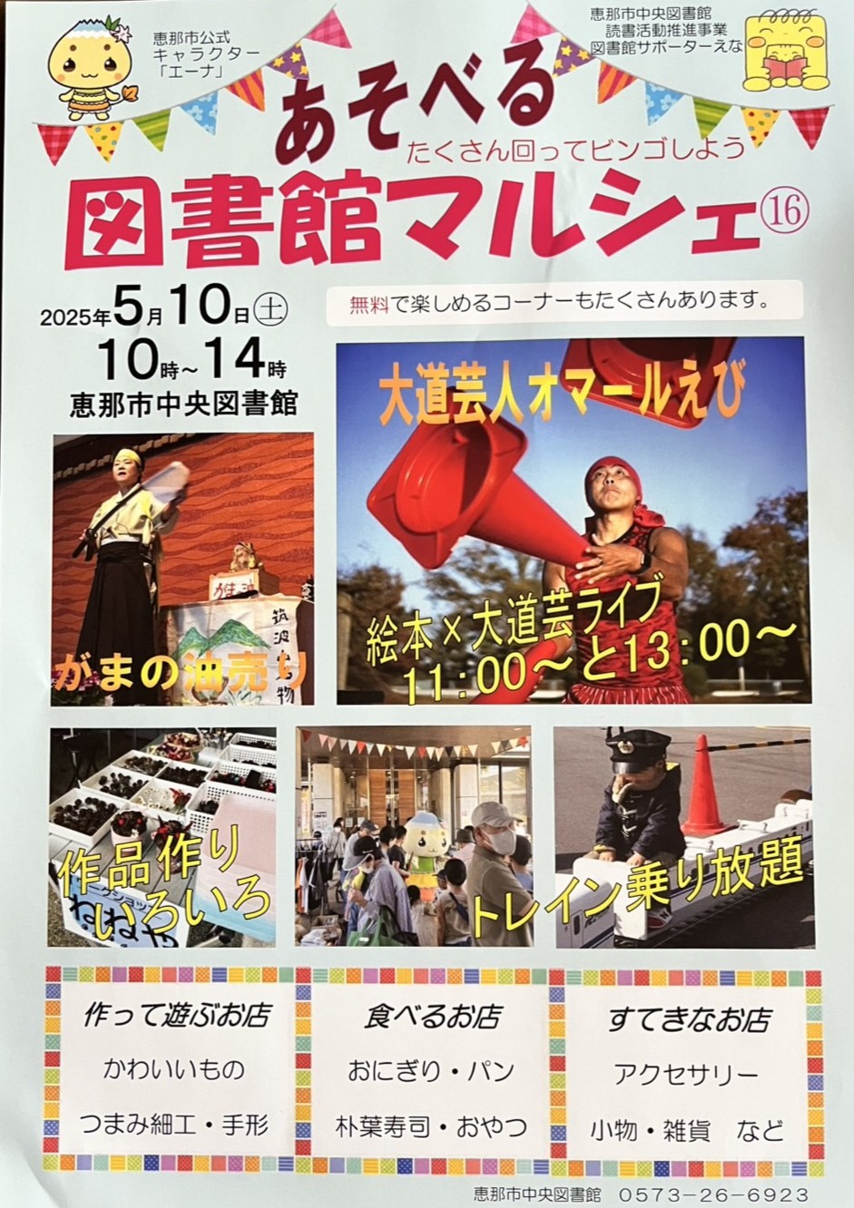 恵那市図書館マルシェ