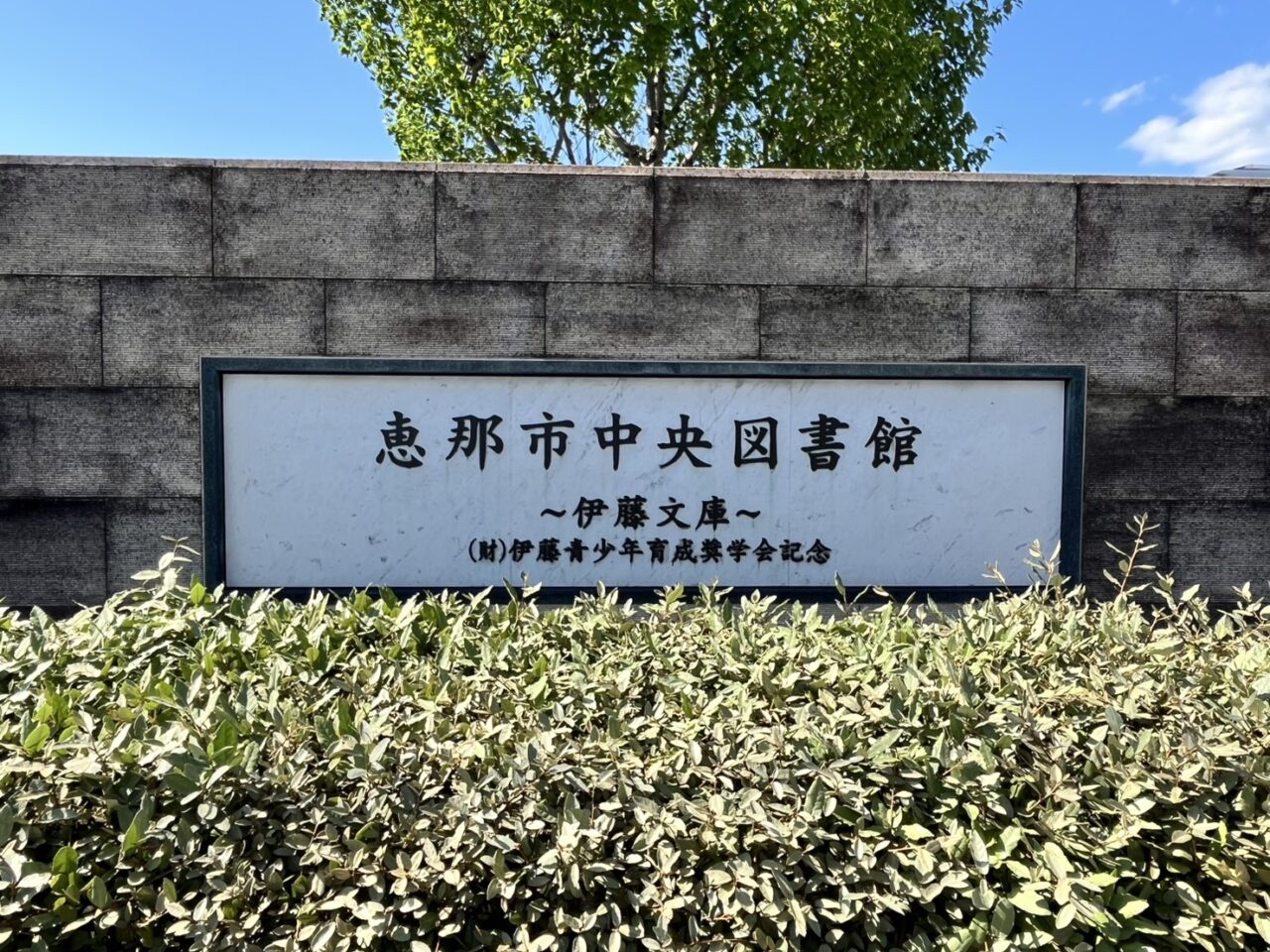 恵那市図書館マルシェ
