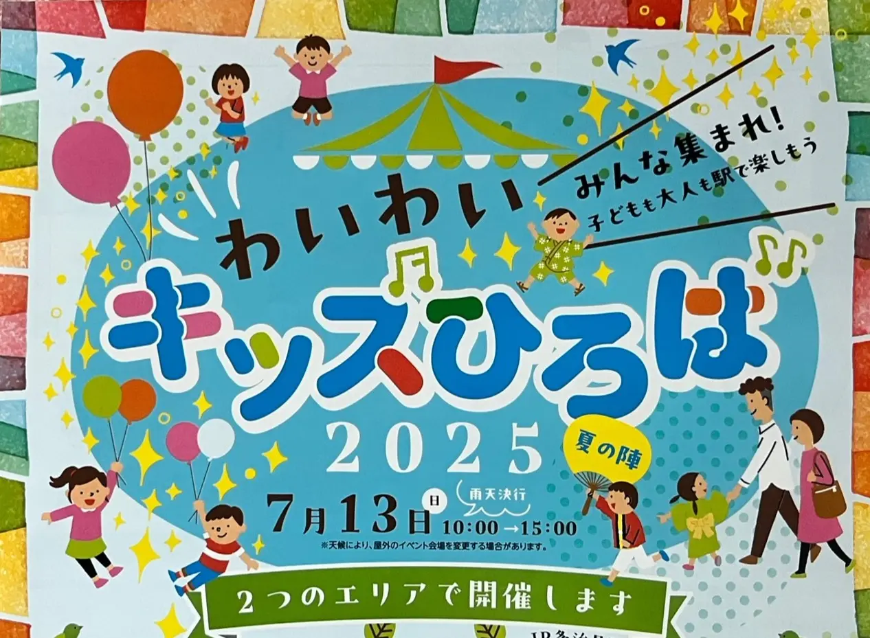 多治見市わいわい2025夏