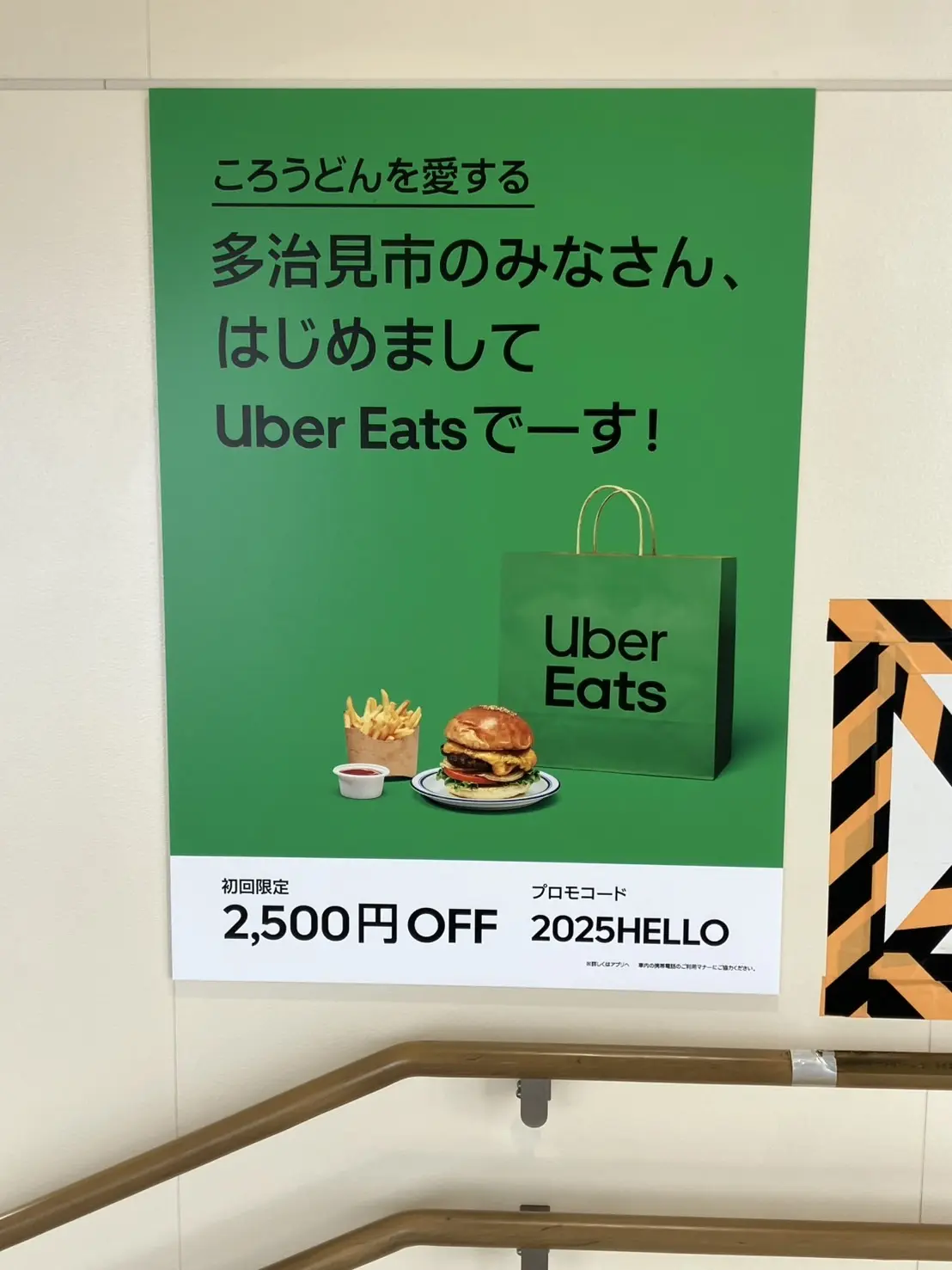 多治見市ウーバー
