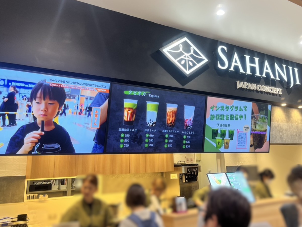 土岐市SAHANJI