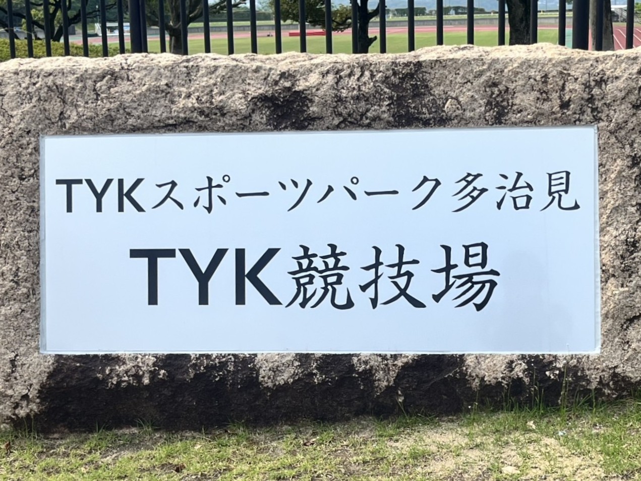 多治見市TYKスポーツ