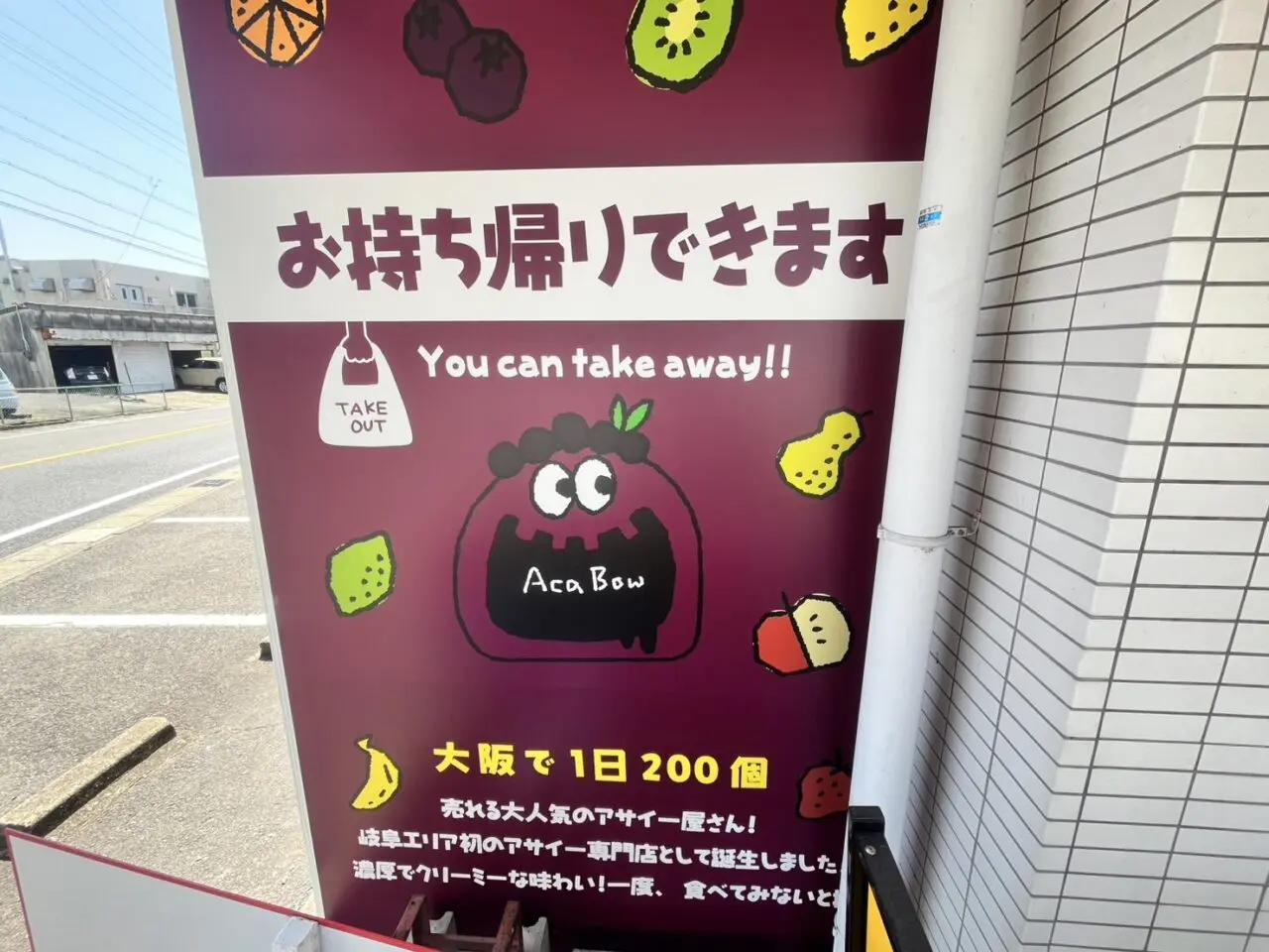 多治見市アサイー工房