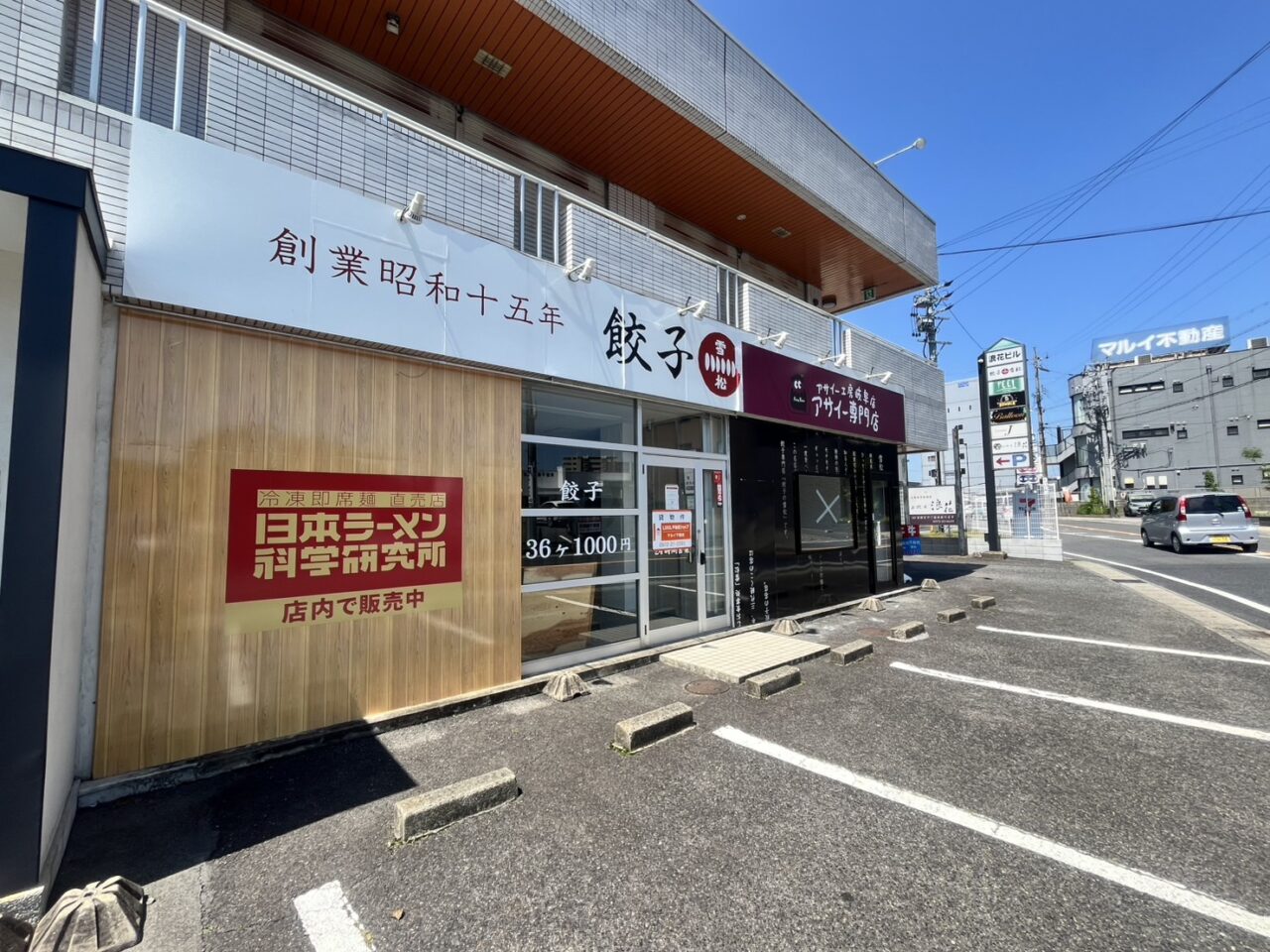 多治見市アサイー工房