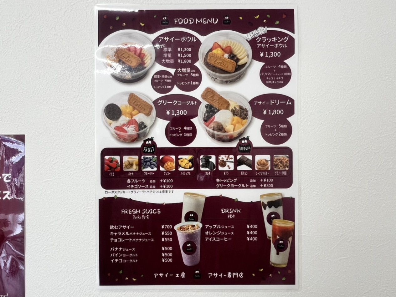 多治見市アサイー工房オープン