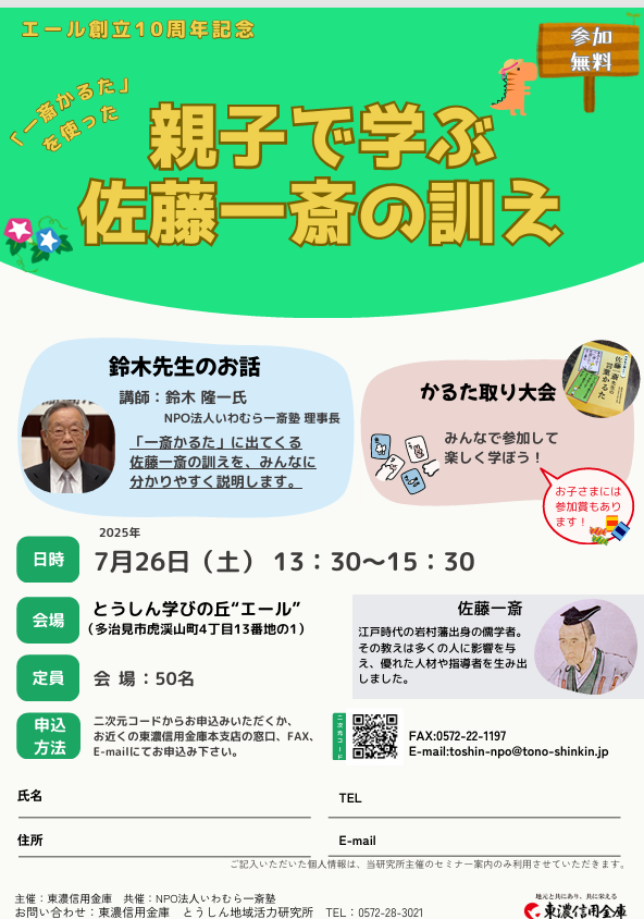 多治見市エール