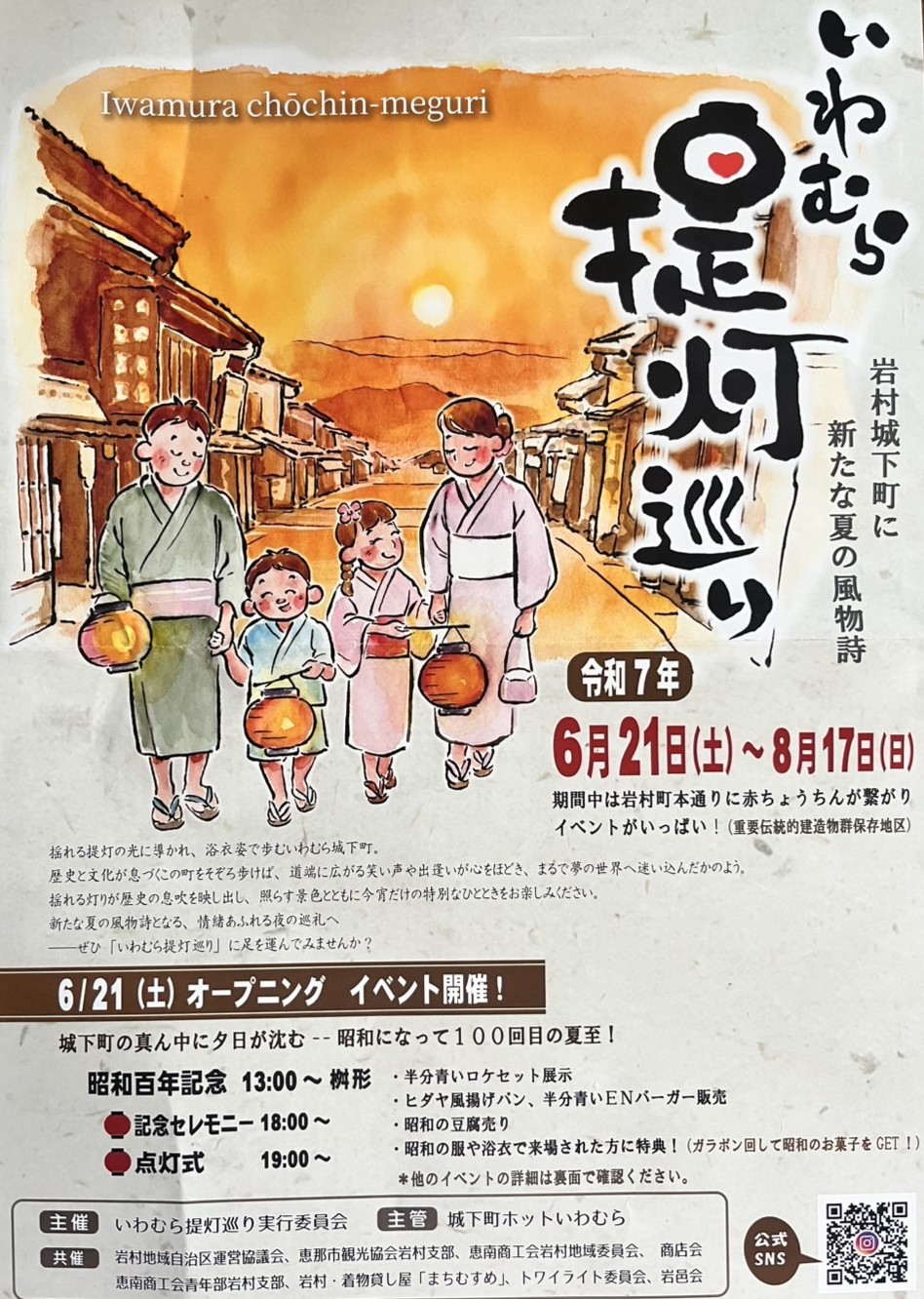 恵那市岩村提灯