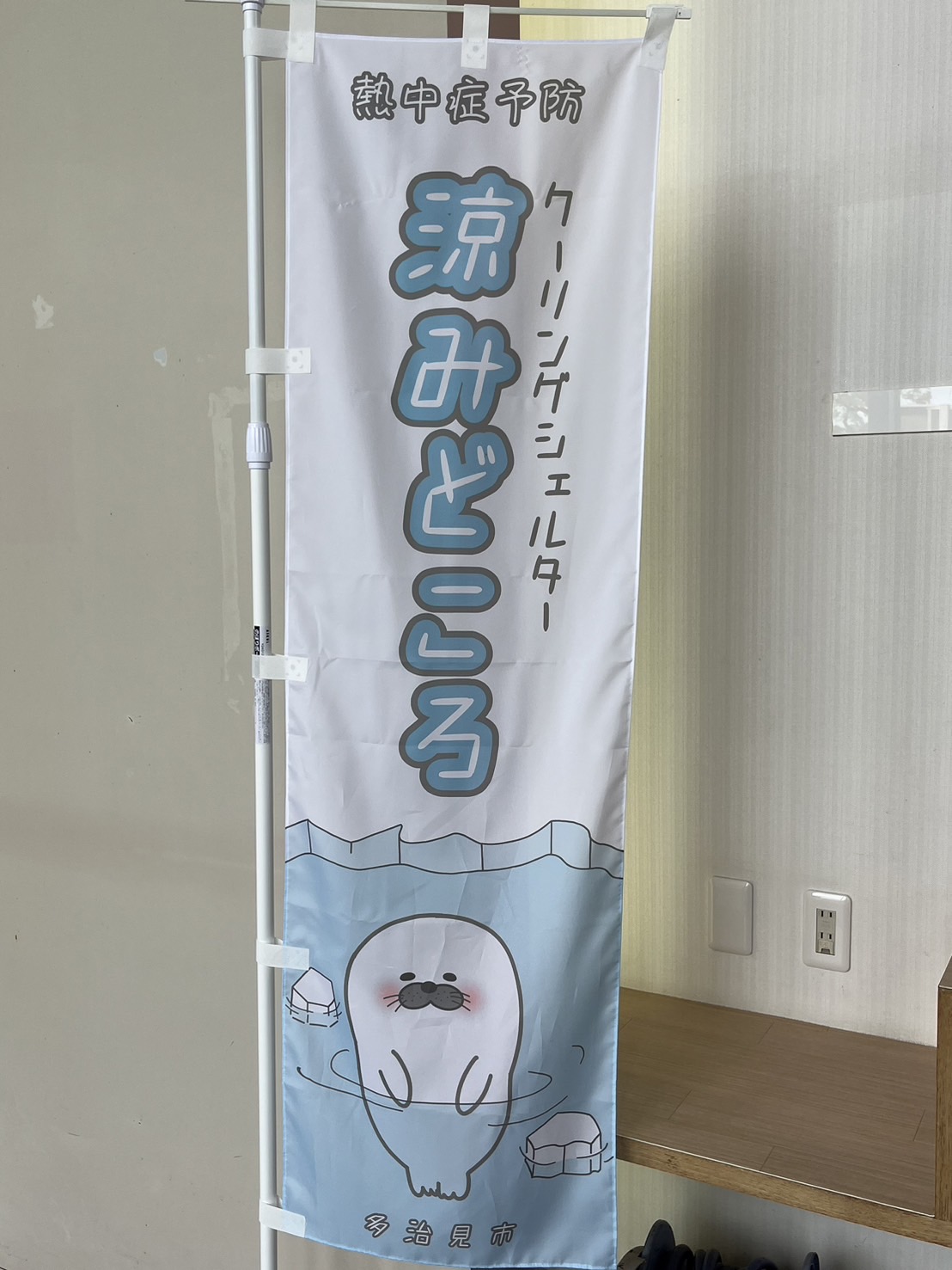 多治見市クーリングシェルター
