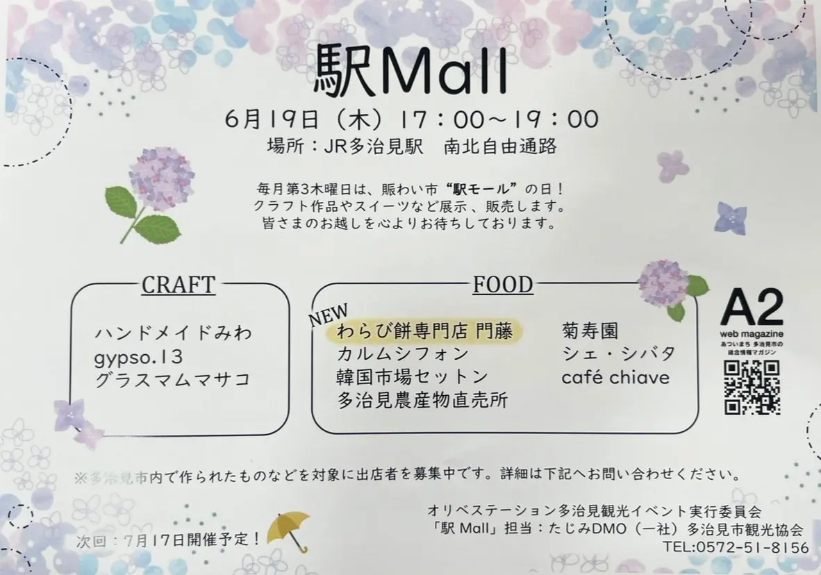 多治見市駅モール