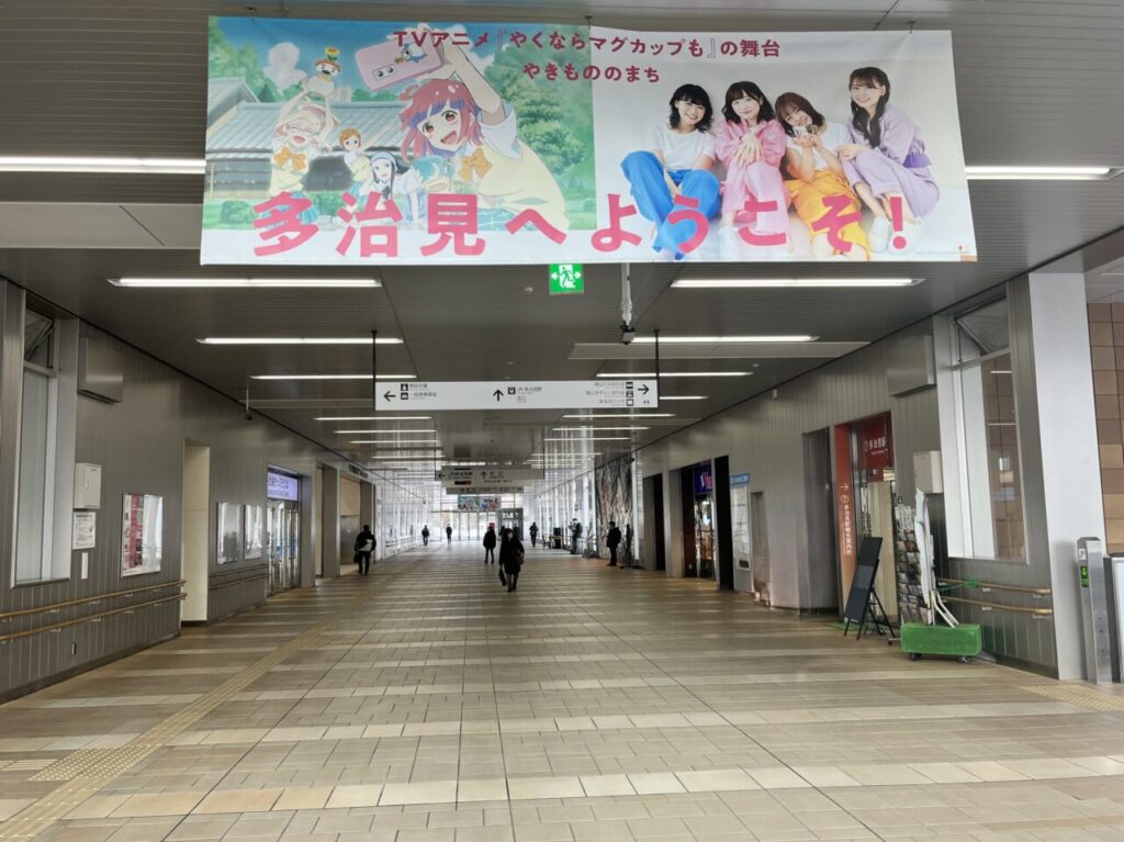 多治見市駅モール