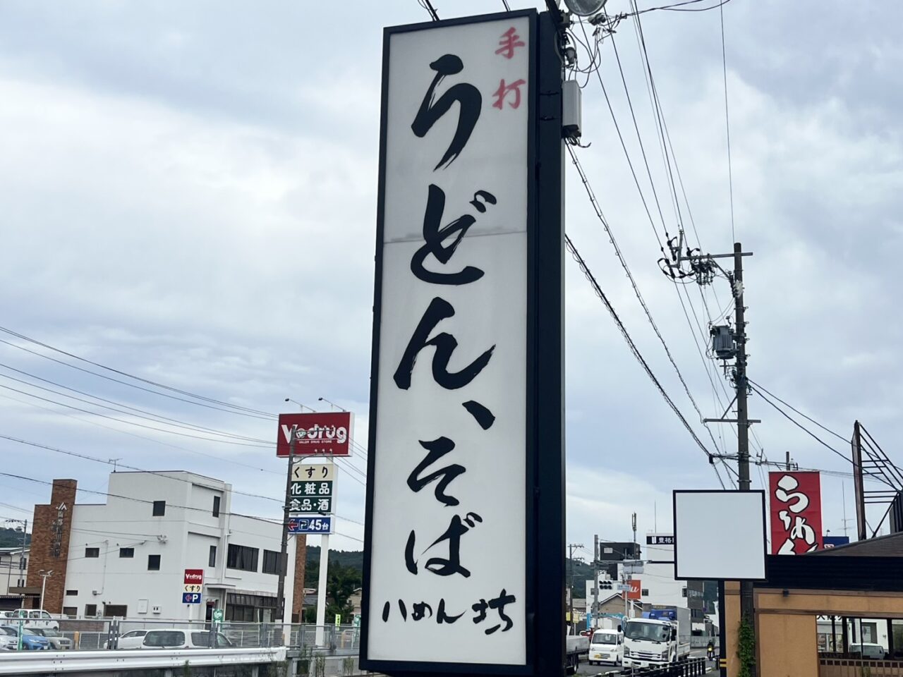 土岐市八めん坊