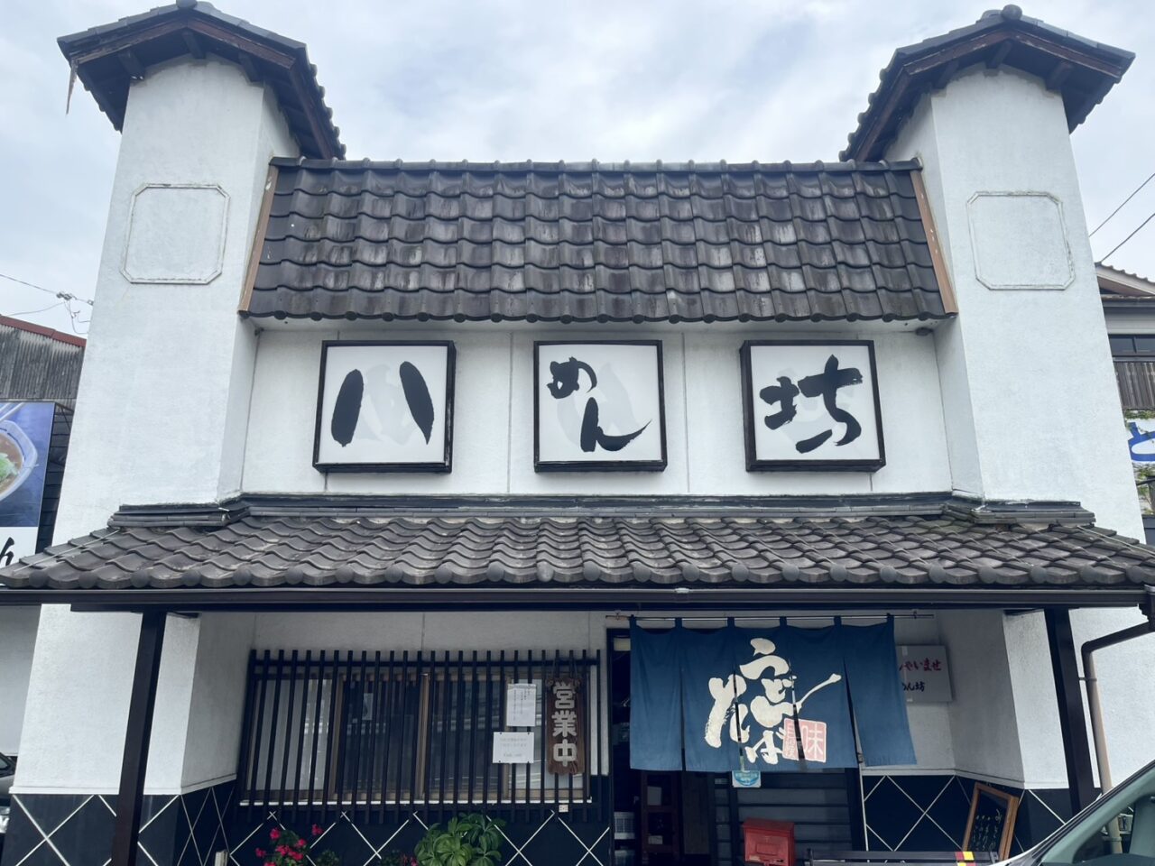 土岐市八めん坊