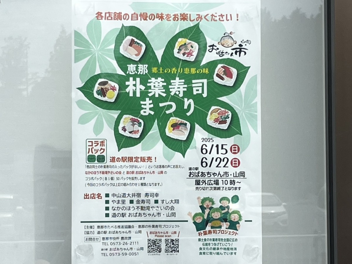 恵那市ほうば寿司