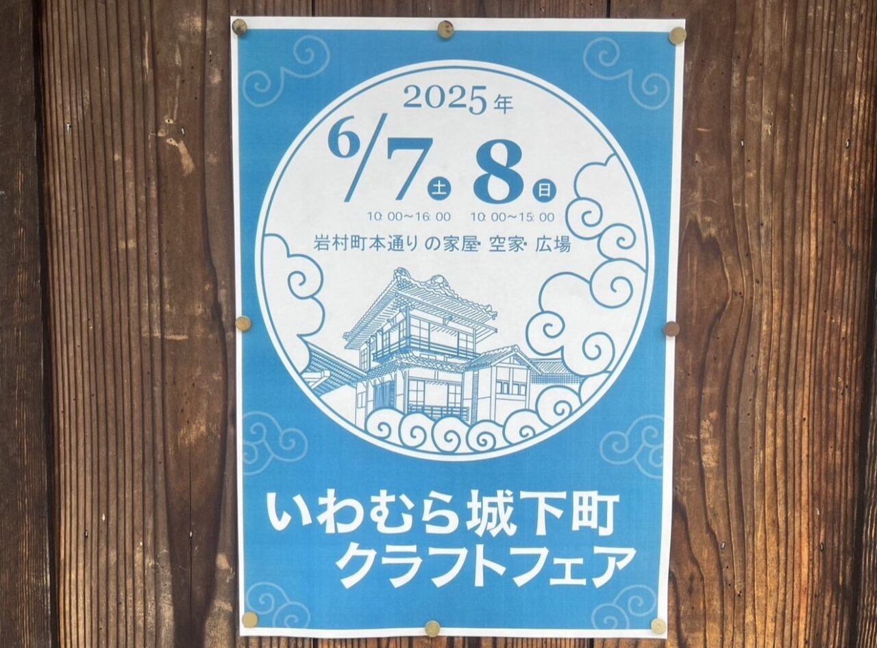 恵那市岩村クラフトフェア