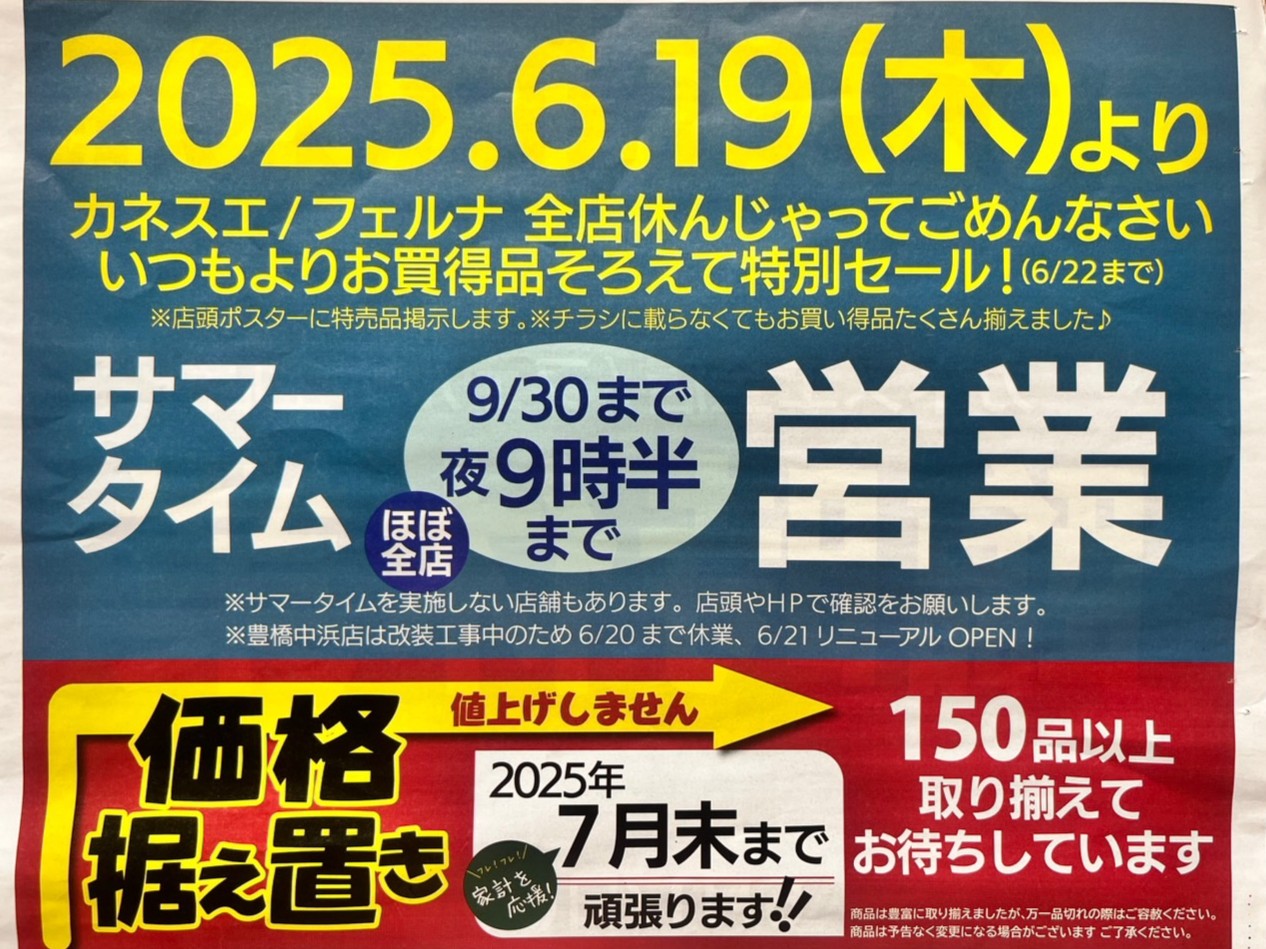 多治見市カネスエ臨時休業