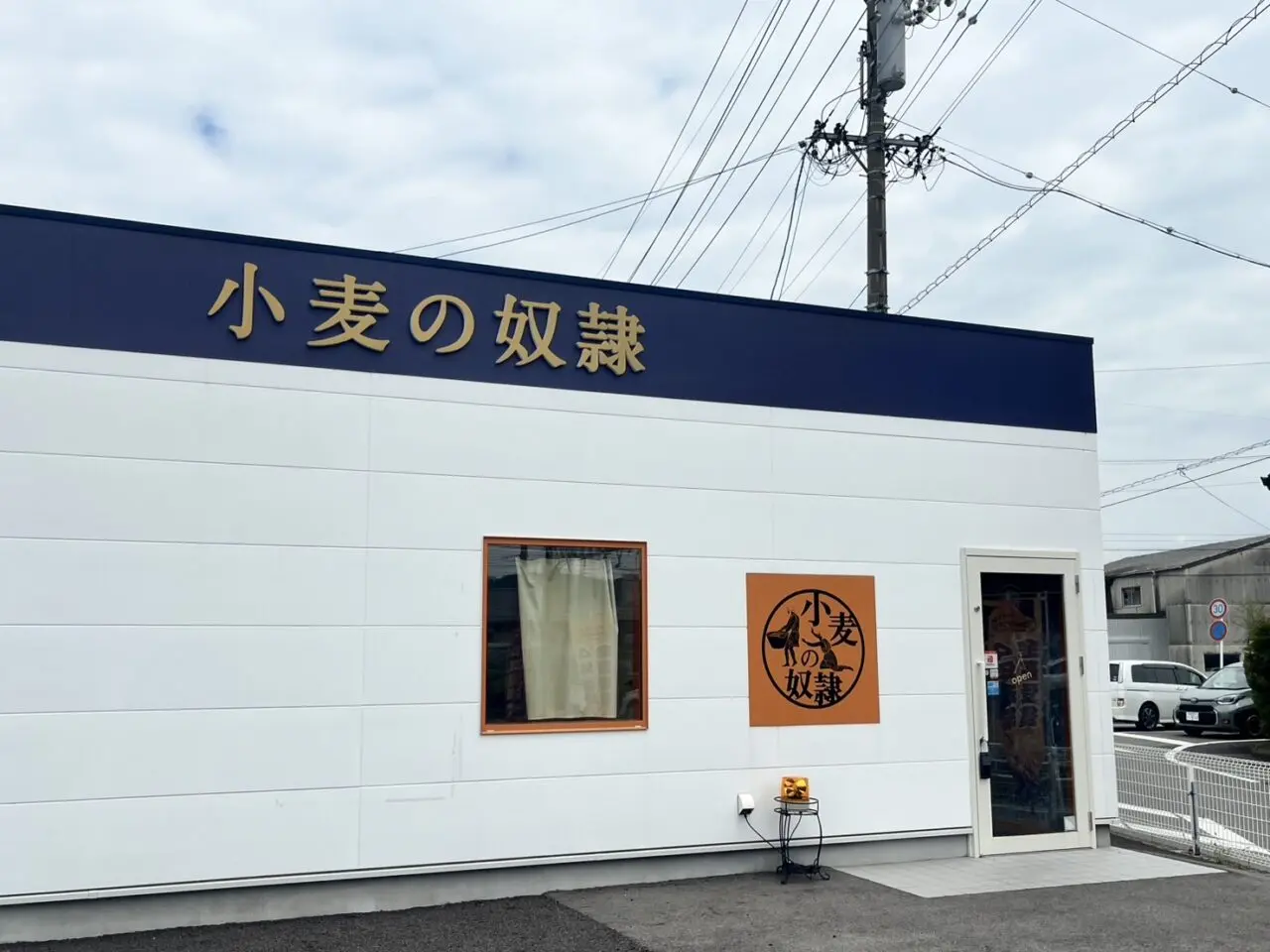 土岐市小麦の奴隷3周年