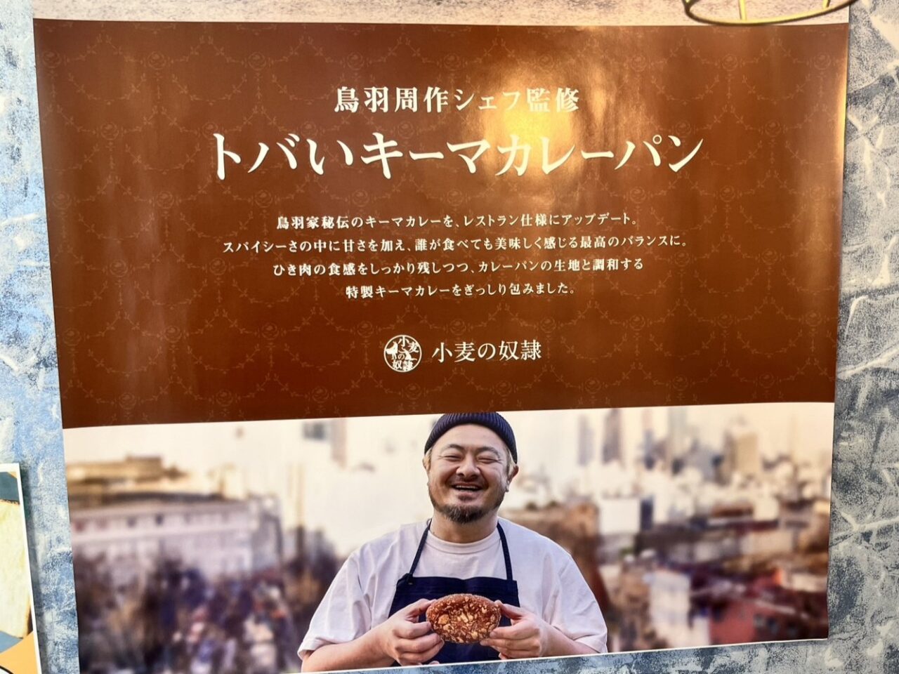 土岐市小麦の奴隷3周年