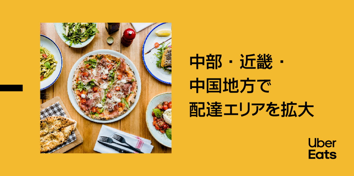 多治見市ウーバー