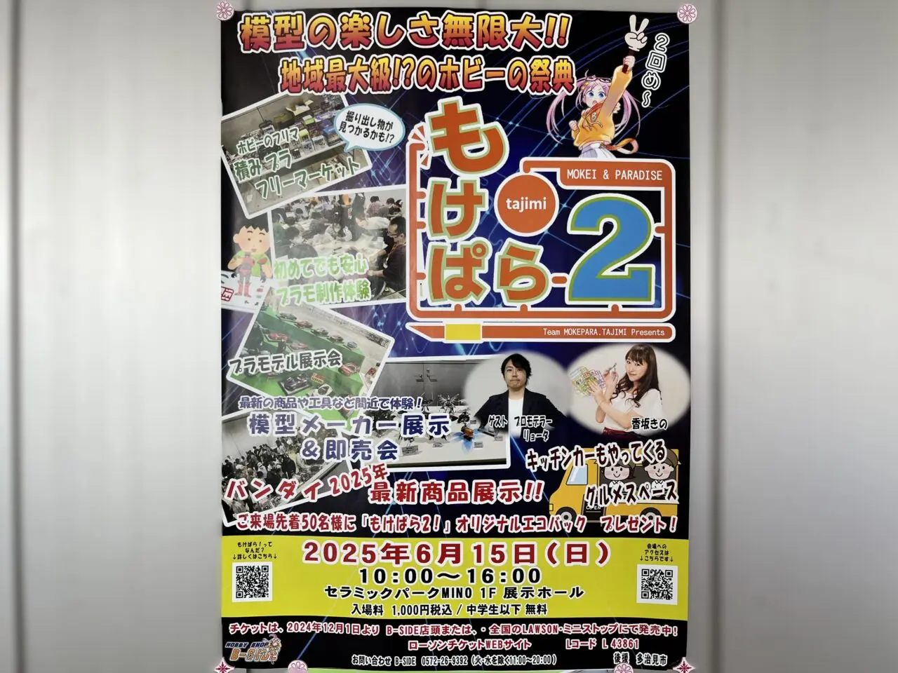 多治見市もけぱら２