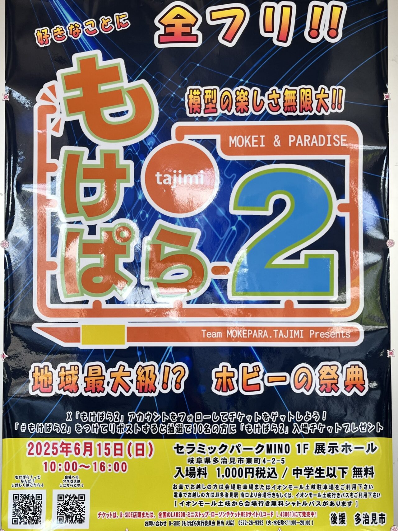 多治見市もけぱら２