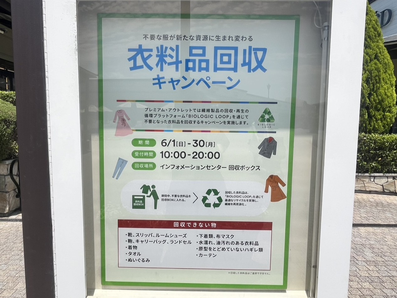 土岐市アウトレット25夏
