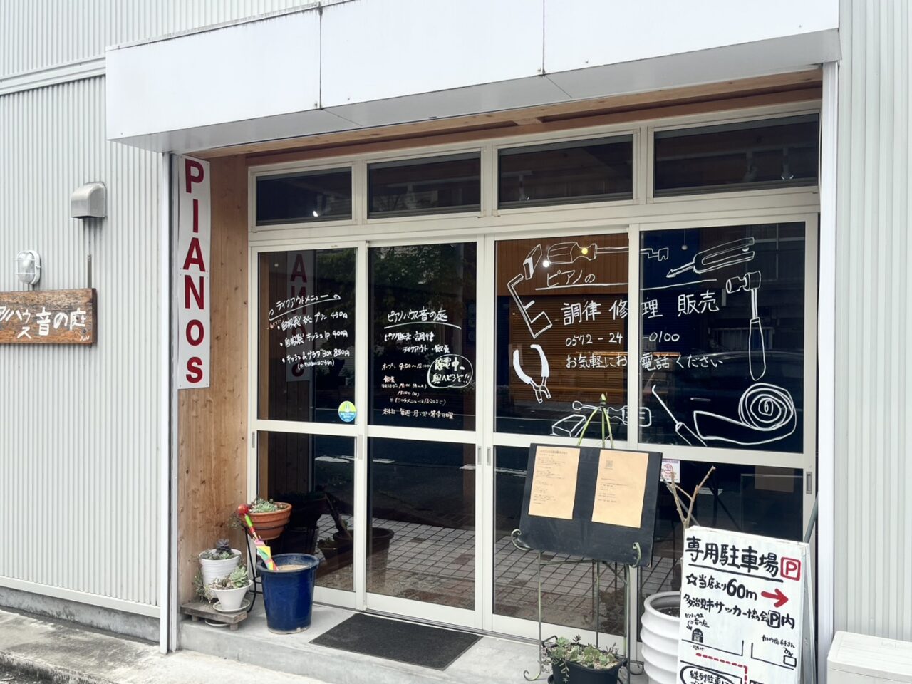 多治見市ピアノ音の庭
