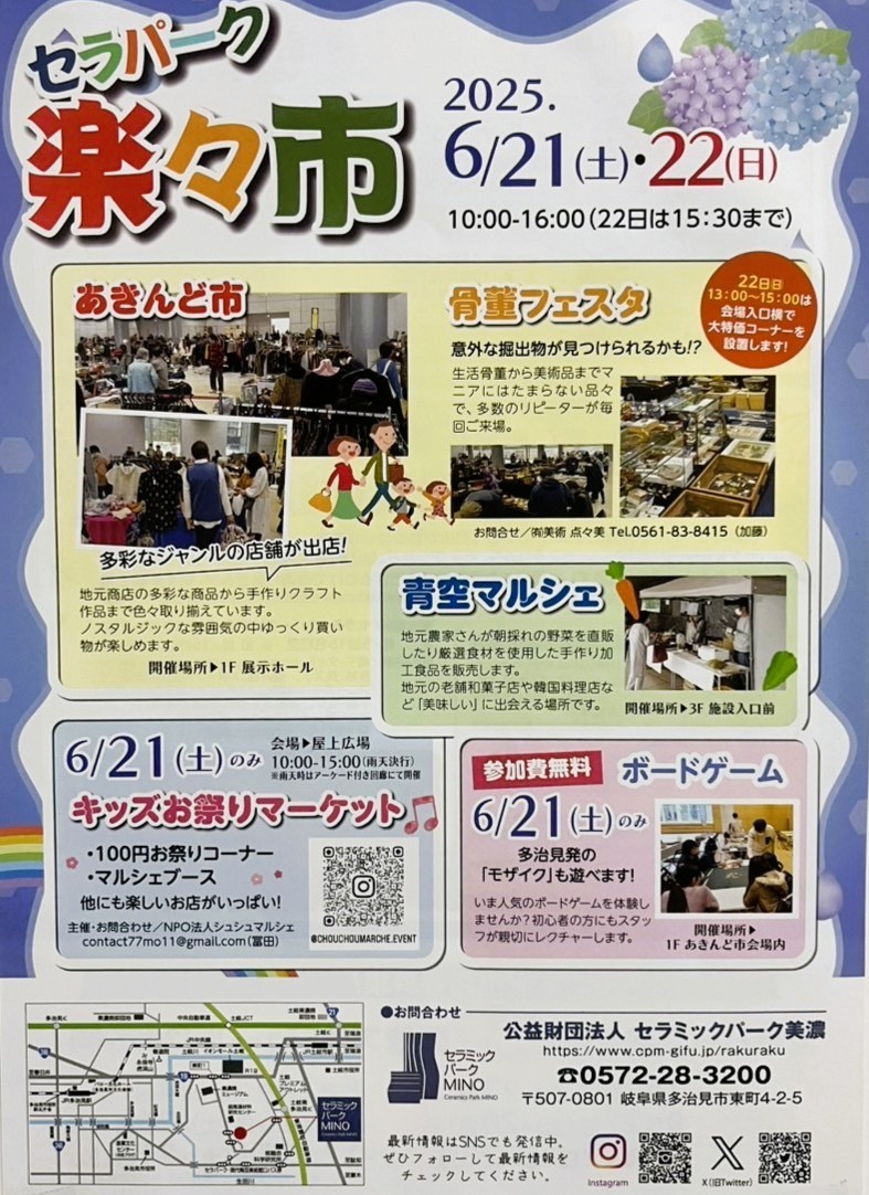 多治見市楽々市
