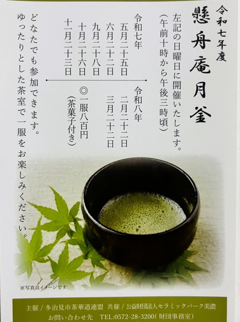多治見市楽々市