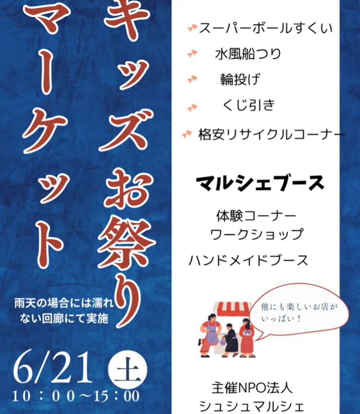 多治見市楽々市