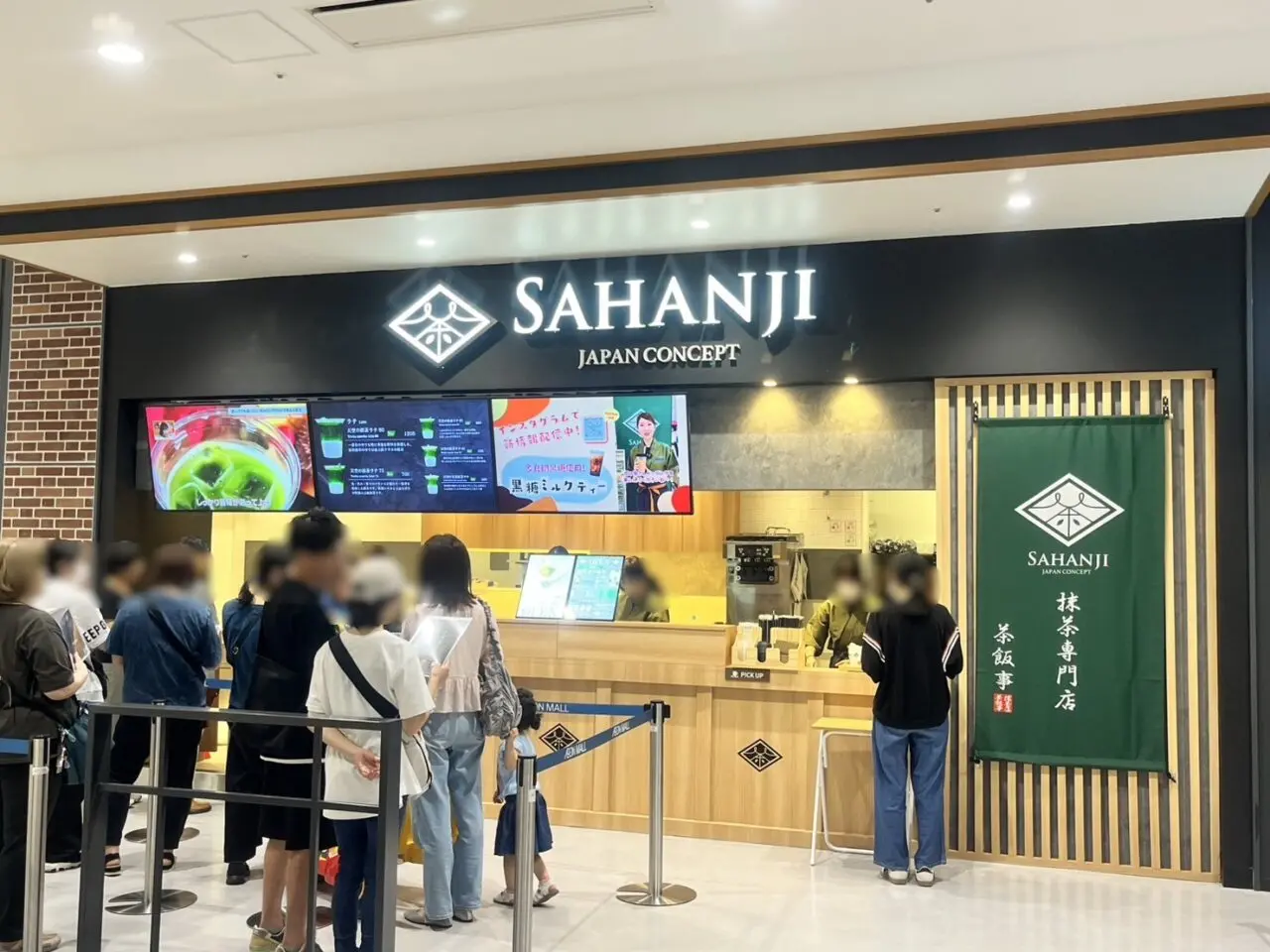土岐市SAHANJI