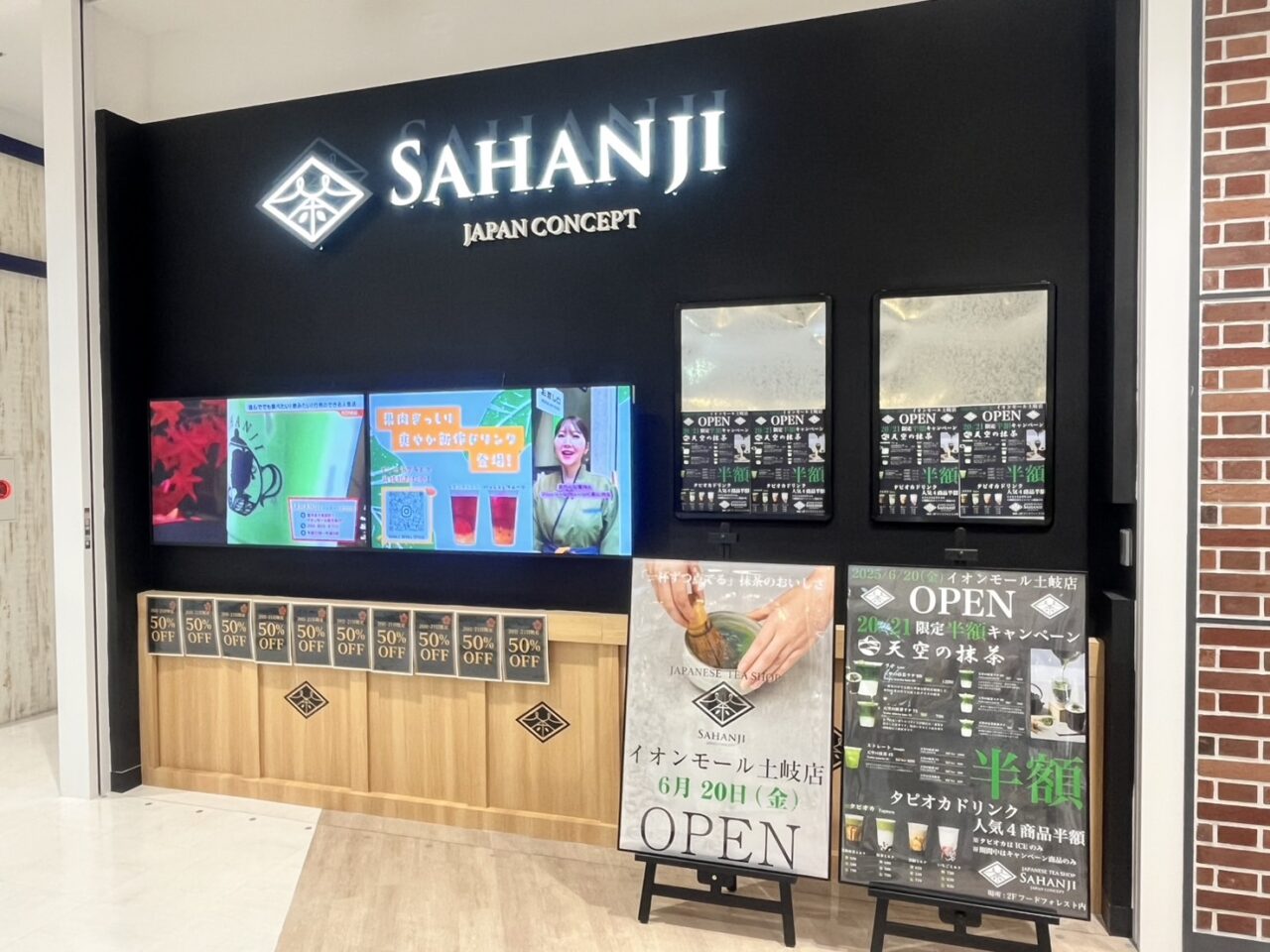 土岐市SAHANJI