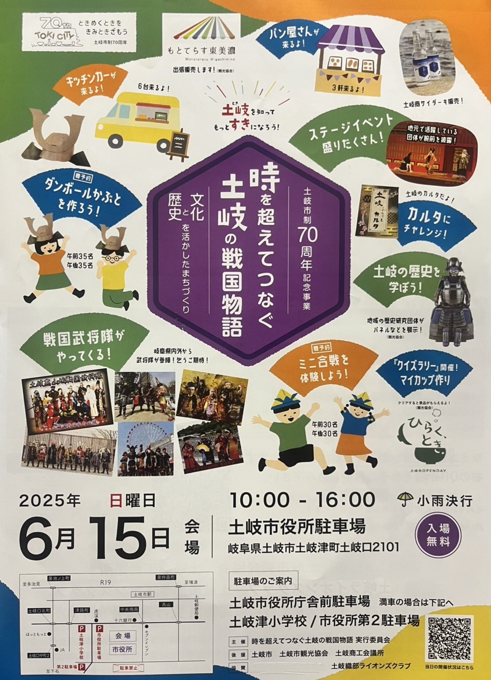 土岐市時を超えて