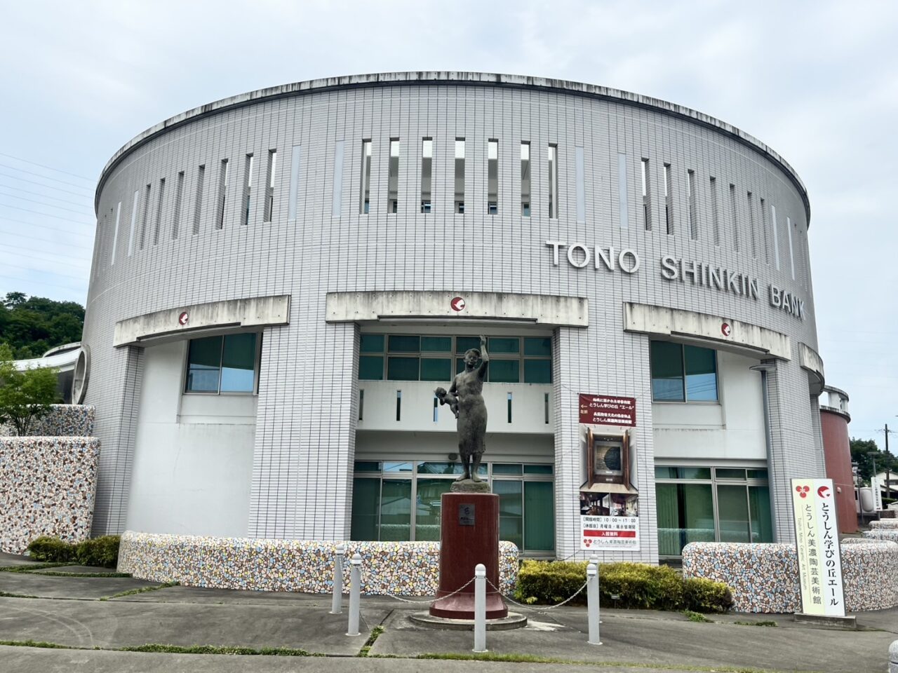 多治見市エール