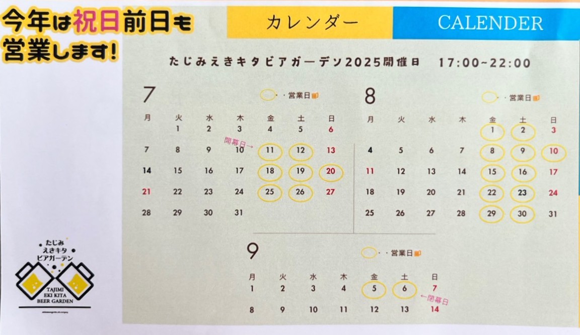 多治見市2025ビアガーデン